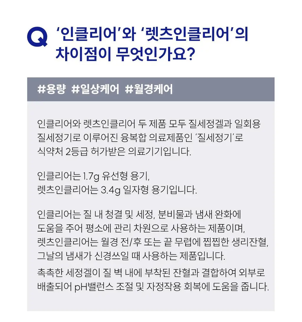 [올영 단독 증정기획][의료기기] 인클리어/렛츠인클리어 질세정기 6종 택1 상세페이지 44
